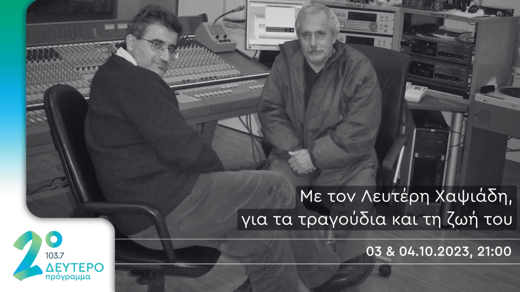 Καλλίτερα παράφωνος / παρά βουβός και άφωνος! | 03 & 04.10.2023, 21:00