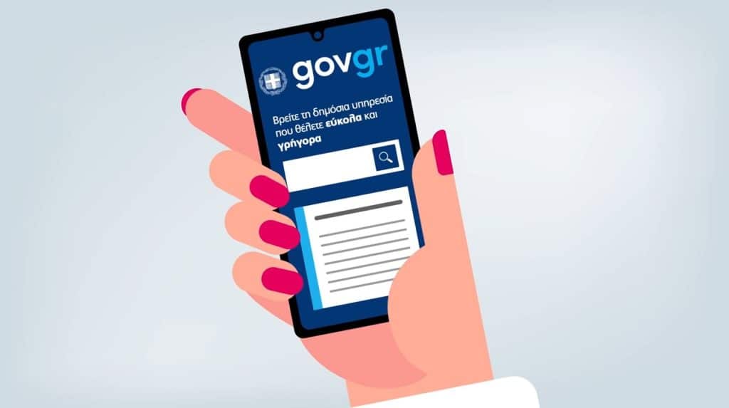 Υπουργείο Προστασίας του Πολίτη- Στο gov.gr 6 νέες ψηφιακές υπηρεσίες της Ελληνικής Αστυνομίας