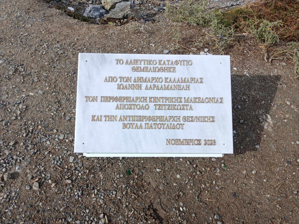 Μπήκε ο θεμέλιος λίθος για την κατασκευή του Αλιευτικού Καταφυγίου Ν. Κρήνης
