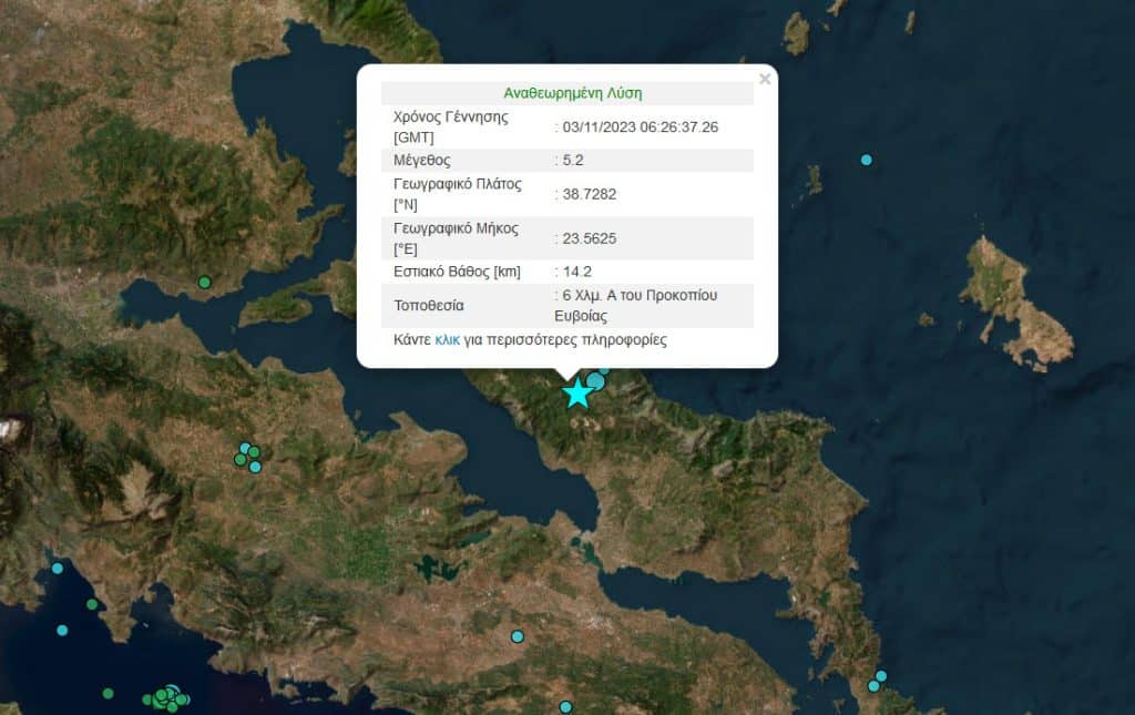 Σεισμός 5,2 Ρίχτερ στην Εύβοια – Λέκκας: Παρακολουθούμε – Η περιοχή δεν δίνει μεγάλους σεισμούς, τι να αποφεύγουν οι κάτοικοι Σεισμός 5,2 Ρίχτερ στην Εύβοια – Λέκκας: Παρακολουθούμε – Η περιοχή δεν δίνει μεγάλους σεισμούς, τι να αποφεύγουν οι κάτοικοι