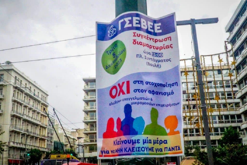 Ελεύθεροι επαγγελματίες: Εισπρακτικός ο τεκμαρτός υπολογισμός των εισοδημάτων – Συγκέντρωση της ΓΣΕΒΕΕ το μεσημέρι στο Σύνταγμα Ελεύθεροι επαγγελματίες: Εισπρακτικός ο τεκμαρτός υπολογισμός των εισοδημάτων – Συγκέντρωση της ΓΣΕΒΕΕ το μεσημέρι στο Σύνταγμα