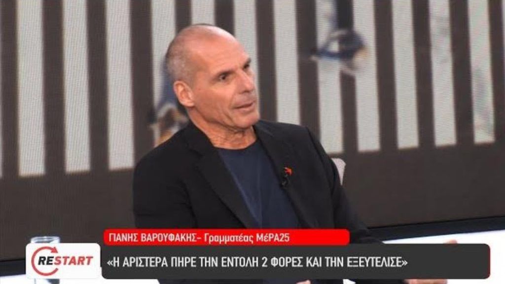 Γιάνης Βαρουφάκης :Η αριστερά πήρε δύο φορές την εντολή και την εξευτέλισε