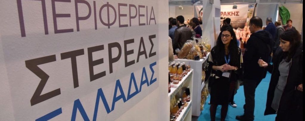 Πρόσκληση συμμετοχής γαστρονομίας φεστιβάλ προϊόντων “Στερεά Ελλάδα…Πάρε μια γεύση”