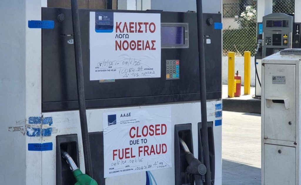 ΑΑΔΕ: Λουκέτο για δύο χρόνια σε βενζινάδικο με νοθευμένα καύσιμα – Ξύλο στους ελεγκτές ΑΑΔΕ: Λουκέτο για δύο χρόνια σε βενζινάδικο με νοθευμένα καύσιμα – Ξύλο στους ελεγκτές
