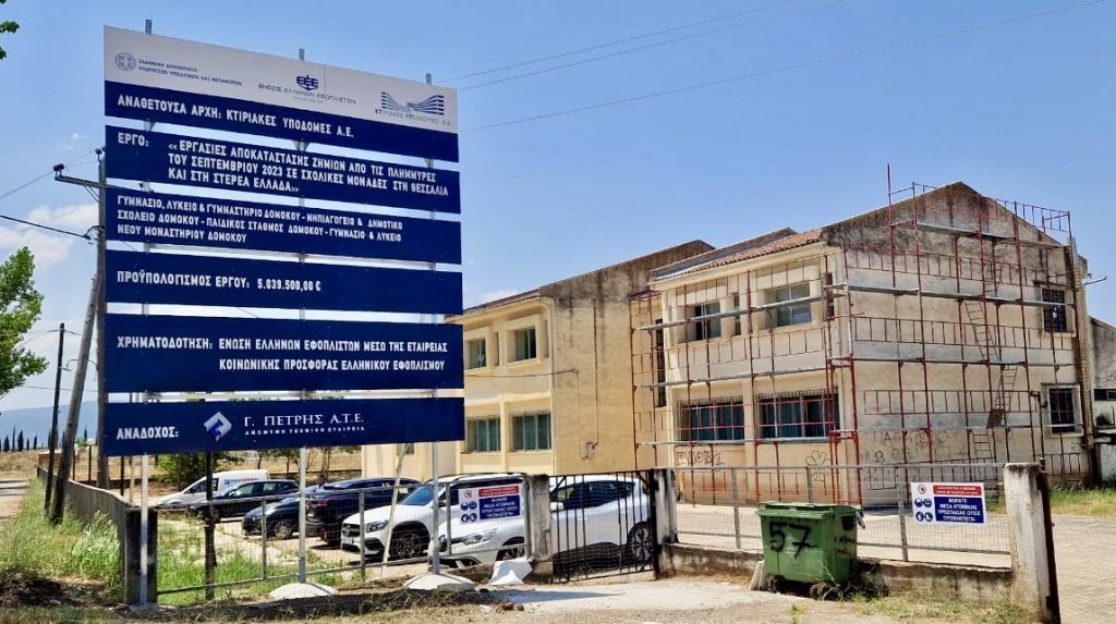 Χρήστος Σταϊκούρας: Σε εξέλιξη οι εργασίες αποκατάστασης στα σχολεία του Δομοκού