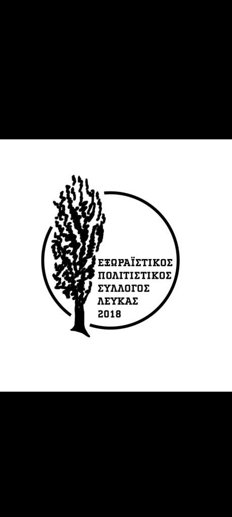 Με επιτυχία πραγματοποιήθηκε το πανηγύρι στη Λεύκα Δομοκού Με επιτυχία πραγματοποιήθηκε το πανηγύρι στη Λεύκα Δομοκού