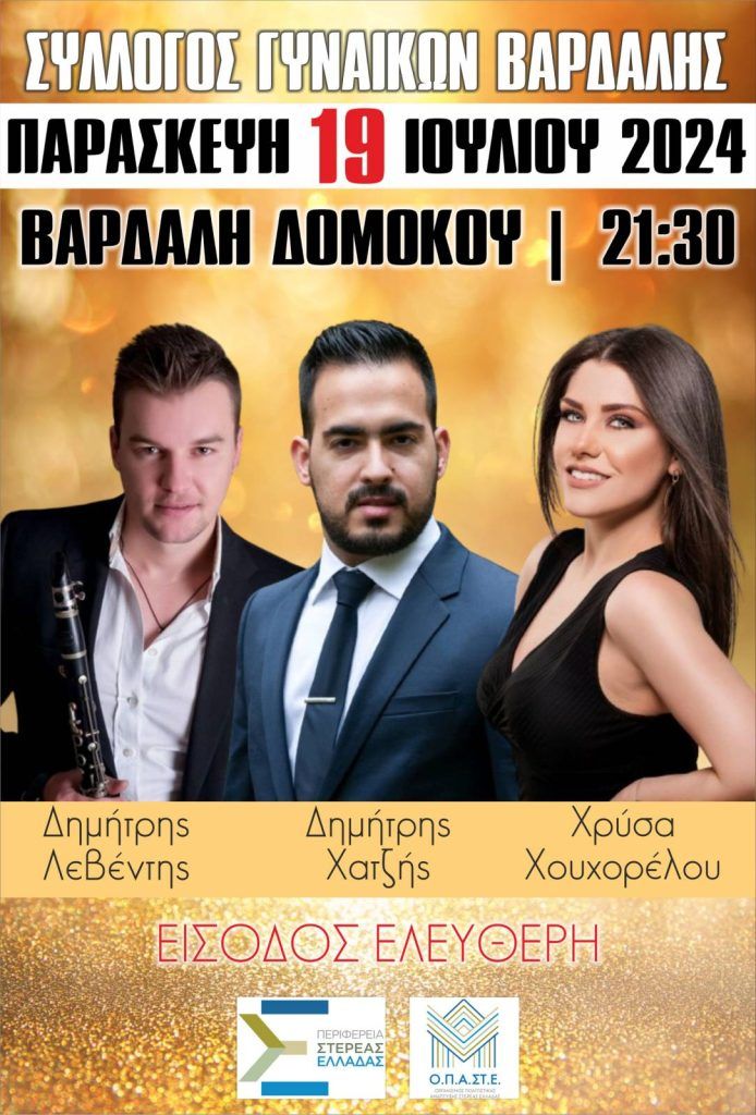 Πανηγύρι στο Βαρδαλή Δομοκού – Ελάτε να διασκεδάσουμε παραδοσιακά! Πανηγύρι στο Βαρδαλή Δομοκού – Ελάτε να διασκεδάσουμε παραδοσιακά!
