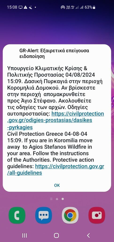 Έκτακτο: Εκκενώνεται η Κορομηλιά Δομοκού – Νέο μήνυμα από το 112