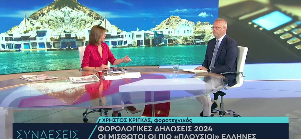Ο Λογιστής – Φοροτεχνικός Χρήστος Κρίγκας  για τις Φορολογικές δηλώσεις