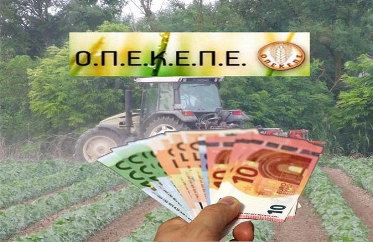 Πληρώθηκε από τον ΟΠΕΚΕΠΕ το ΚΟΜΦΟΥΖΙΟ για το 2023, μέχρι πότε οι ενστάσεις Πληρώθηκε από τον ΟΠΕΚΕΠΕ το ΚΟΜΦΟΥΖΙΟ για το 2023, μέχρι πότε οι ενστάσεις