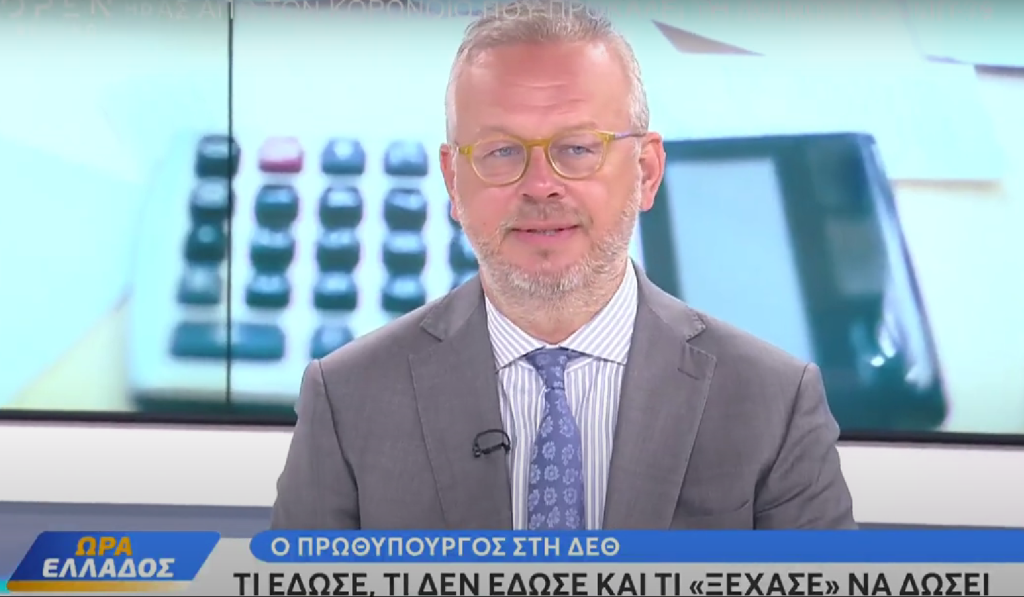 Ο Λογιστής – Φοροτεχνικός Χρήστος Κρίγκας για τα νέα μέτρα που ανακοίνωσε ο Πρωθυπουργός στην ΔΕΘ