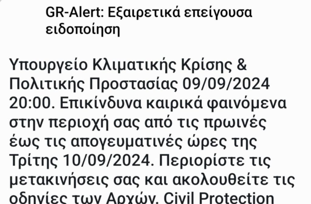 Δομοκός :Προειδοποιητικό μήνυμα του 112 για επικίνδυνα καιρικά φαινόμενα