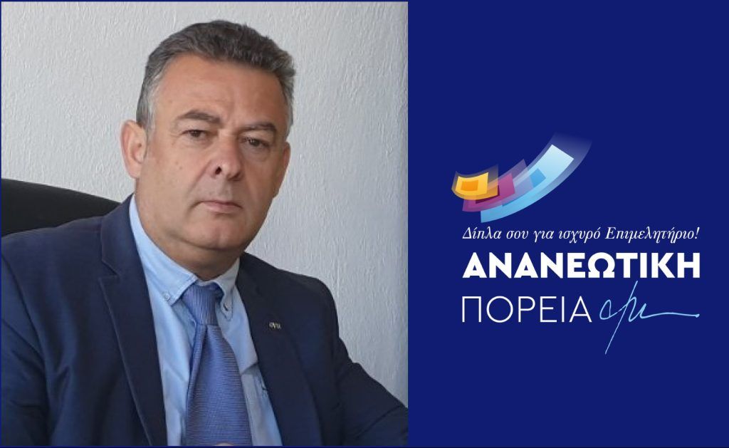 Ο Ιωάννης Παπαδημητρίου Υποψήφιος στο Επιμελητήριο Φθιώτιδας  με τον Θανάση Κυρίτση