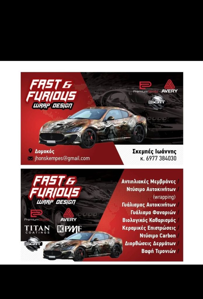 Το κατάστημα Fast & furious Γιάννης Σκεμπές  γιορτάζει τα 14 χρόνια λειτουργίας του με τρελές προσφορές
