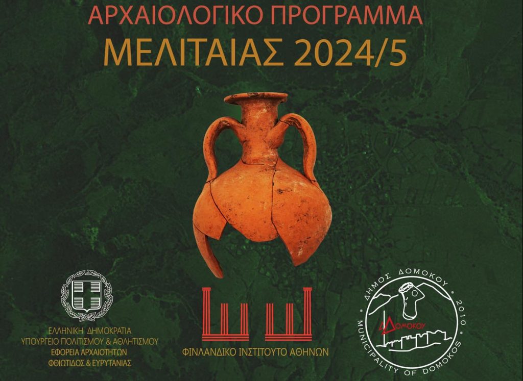 Ημερίδα για το Αρχαιολογικό Πρόγραμμα Μελιταίας (MELAP) και Έκθεση Φωτογραφίας