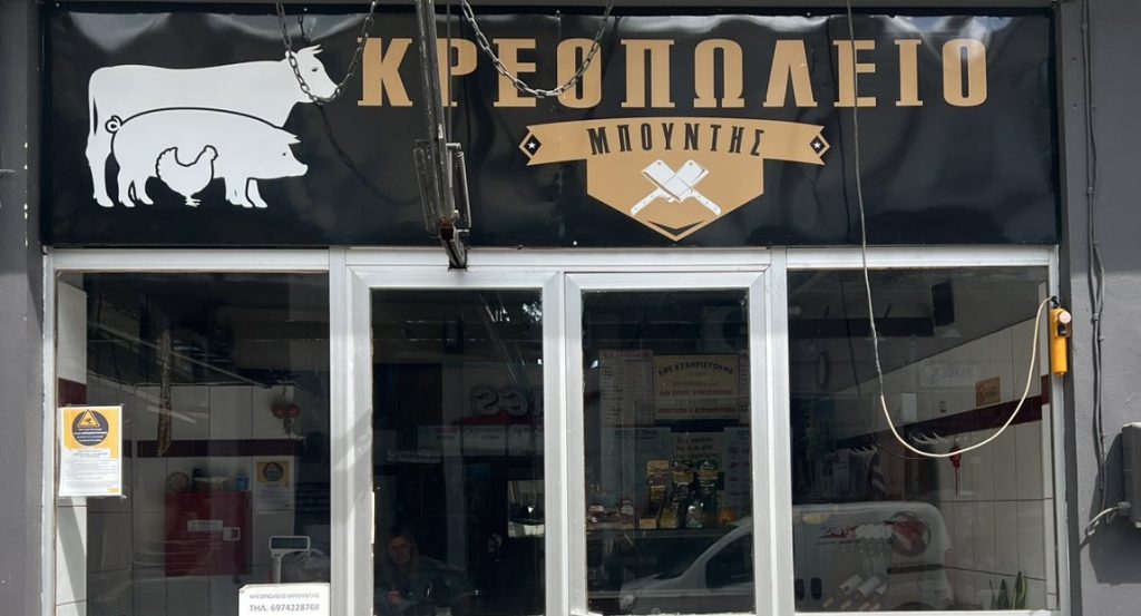 Πασχαλινές Παραγγελίες στο Κρεοπωλείο Μπουντής Βάιος