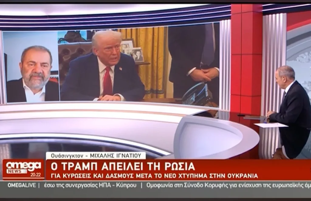 Η ανάλυση του Μιχάλη Ιγνατίου (video): Όλα τα σφάζει, όλα τα μαχαιρώνει ο Πρόεδρος Τραμπ… Ο κακός Πούτιν, ο καλός …”Βλαδίμηρος” και η “θυσία των αμνών” στην Ουκρανία.