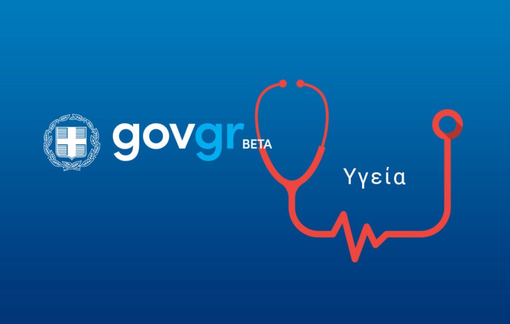 Έως το τέλος του έτους έτοιμη η ψηφιακή πλατφόρμα και το μητρώο ασθενών