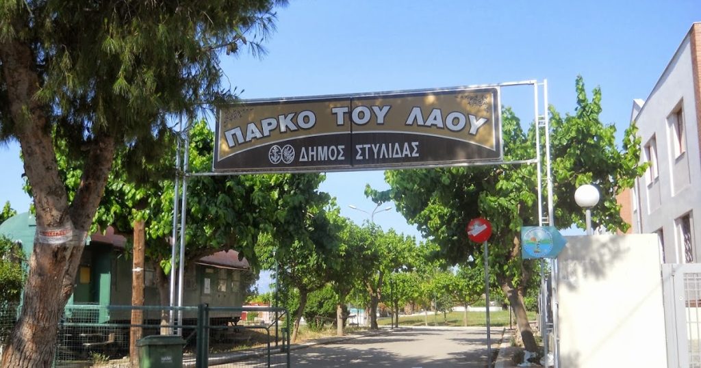 Χρηματοδότηση 60.000 ευρώ για τις κτιριακές υποδομές στο Πάρκο του Λαού στη Στυλίδα. Χρηματοδότηση 60.000 ευρώ για τις κτιριακές υποδομές στο Πάρκο του Λαού στη Στυλίδα.