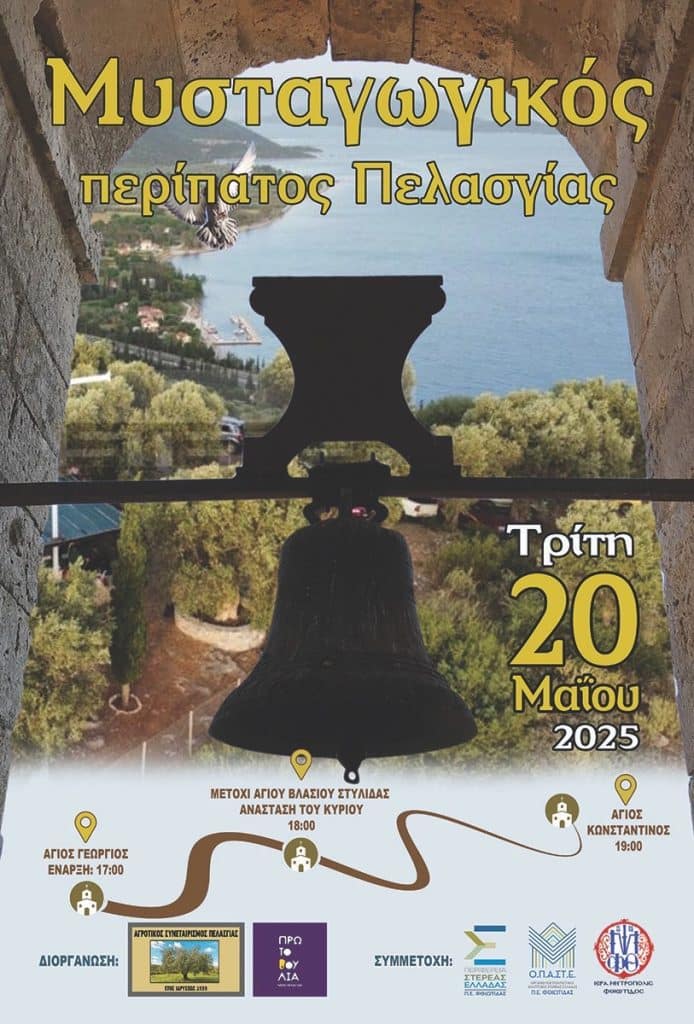 Μυσταγωγικός Περίπατος στην Πελασγία: Από την Παράδοση στην Πίστη, υπό το φως των Αγίων Μυσταγωγικός Περίπατος στην Πελασγία: Από την Παράδοση στην Πίστη, υπό το φως των Αγίων