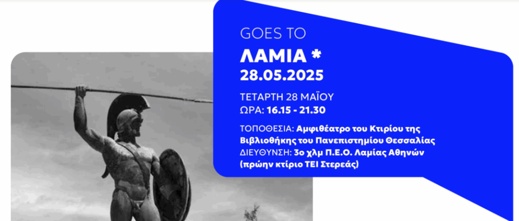 Greek Business Masterclass στη Λαμία από το Επιμελητήριο: Αύριο το δωρεάν Σεμινάριο για Περισσότερα Κέρδη με Λιγότερους Φόρους!