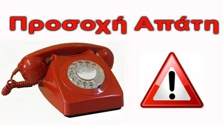 ΠΡΟΣΟΧΗ: Απόπειρες Απάτης σε Επιχειρήσεις στον Δομοκό με Πρόσχημα τα Voucher της Δράσης “Ψηφιακά Μέσα” ΠΡΟΣΟΧΗ: Απόπειρες Απάτης σε Επιχειρήσεις στον Δομοκό με Πρόσχημα τα Voucher της Δράσης “Ψηφιακά Μέσα”