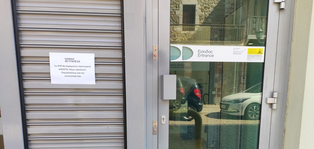 Δομοκός : Έντονες Διαμαρτυρίες για το Χαλασμένο ΑΤΜ της Εθνικής Τράπεζας