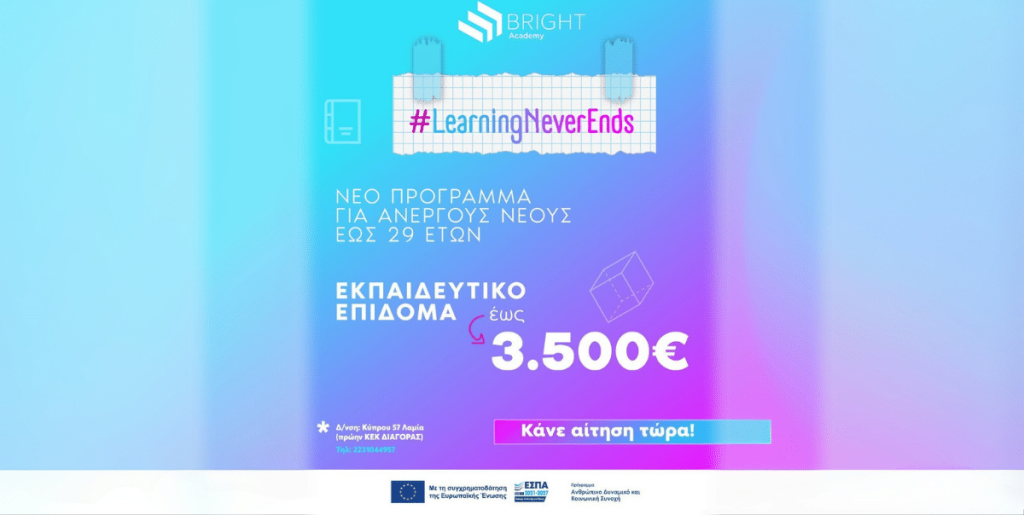 Η Bright Academy υλοποιεί πρόγραμμα κατάρτισης για ανέργους έως 29 ετών στη Λαμία, με στόχο την επαγγελματική ανάπτυξη και ένταξη των νέων στην αγορά εργασίας Η Bright Academy υλοποιεί πρόγραμμα κατάρτισης για ανέργους έως 29 ετών στη Λαμία, με στόχο την επαγγελματική ανάπτυξη και ένταξη των νέων στην αγορά εργασίας