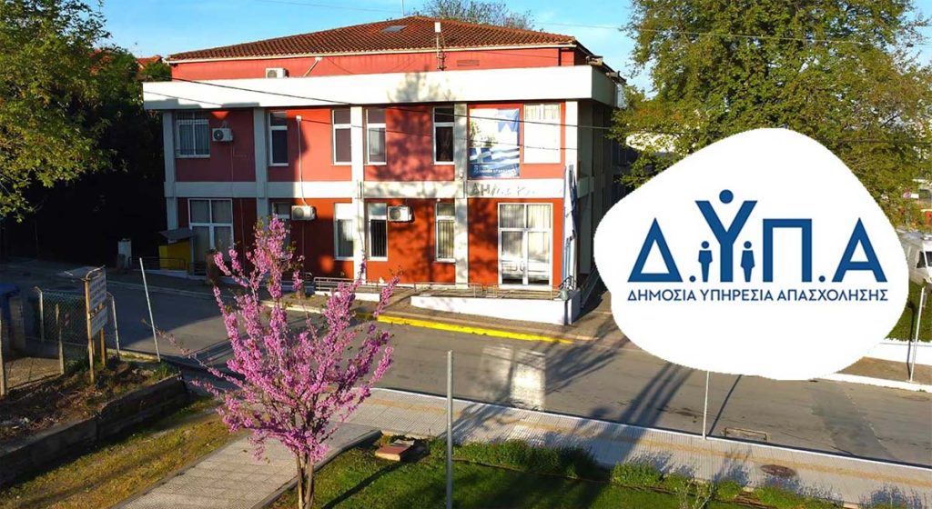 ΔΥΠΑ -Πρόγραμμα «55+»: 1.500 επιπλέον θέσεις για προσλήψεις σε ΟΤΑ -Πώς θα κατανεμηθούν ΔΥΠΑ -Πρόγραμμα «55+»: 1.500 επιπλέον θέσεις για προσλήψεις σε ΟΤΑ -Πώς θα κατανεμηθούν