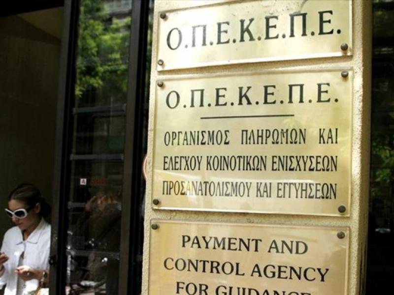 ΟΠΕΚΕΠΕ: Ποιοι πήραν τι και γιατί – Tα ονόματα και τα ποσά των δικαιούχων ΟΠΕΚΕΠΕ: Ποιοι πήραν τι και γιατί – Tα ονόματα και τα ποσά των δικαιούχων