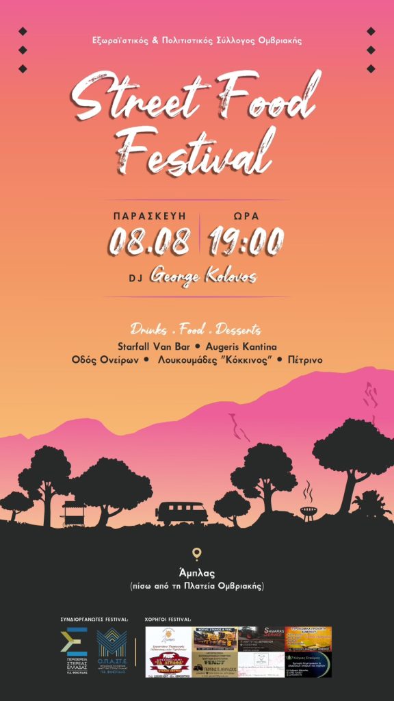 Street Food Festival στην Ομβριακή – Η Νέα Γεύση του Καλοκαιριού!