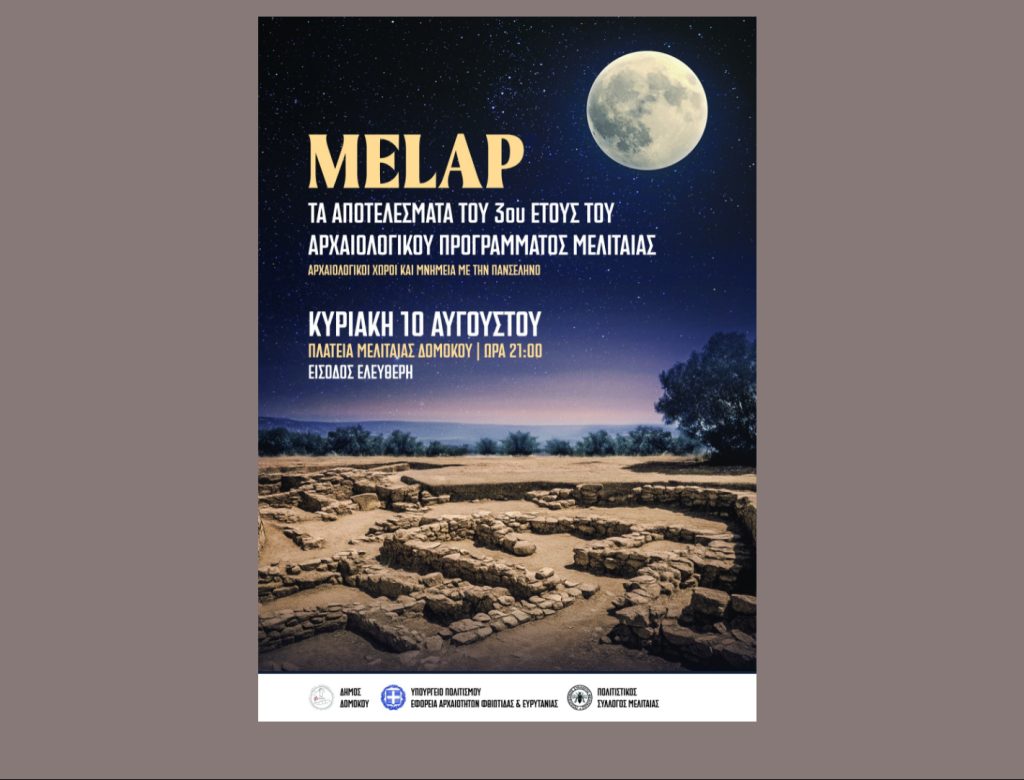 «Ανακαλύπτοντας την Αρχαία Μελιταία – Παρουσίαση του 3ου έτους του Αρχαιολογικού Προγράμματος MELAP»