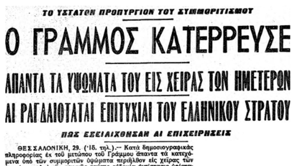 Σαν Σήμερα: 29 Αυγούστου 1949 – Η λήξη του εμφυλίου πολέμου Σαν Σήμερα: 29 Αυγούστου 1949 – Η λήξη του εμφυλίου πολέμου