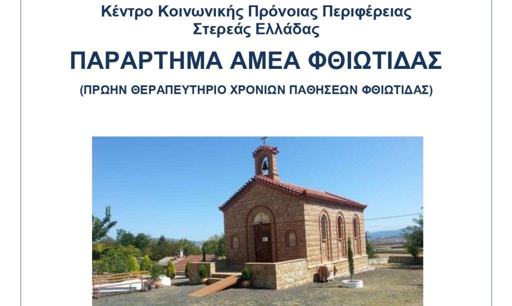 «Ιερός Ναός Αγίας Ευφροσύνης Δομοκού – Πρόγραμμα Εορτής 2025» «Ιερός Ναός Αγίας Ευφροσύνης Δομοκού – Πρόγραμμα Εορτής 2025»