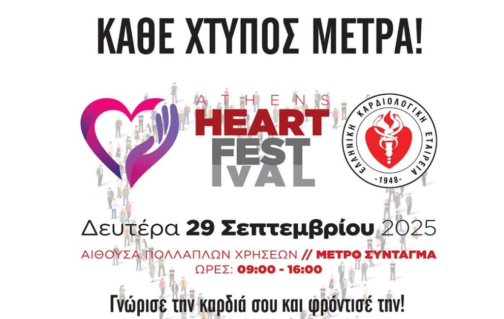 Athens Heart Festival 2025 – Newsbeast
