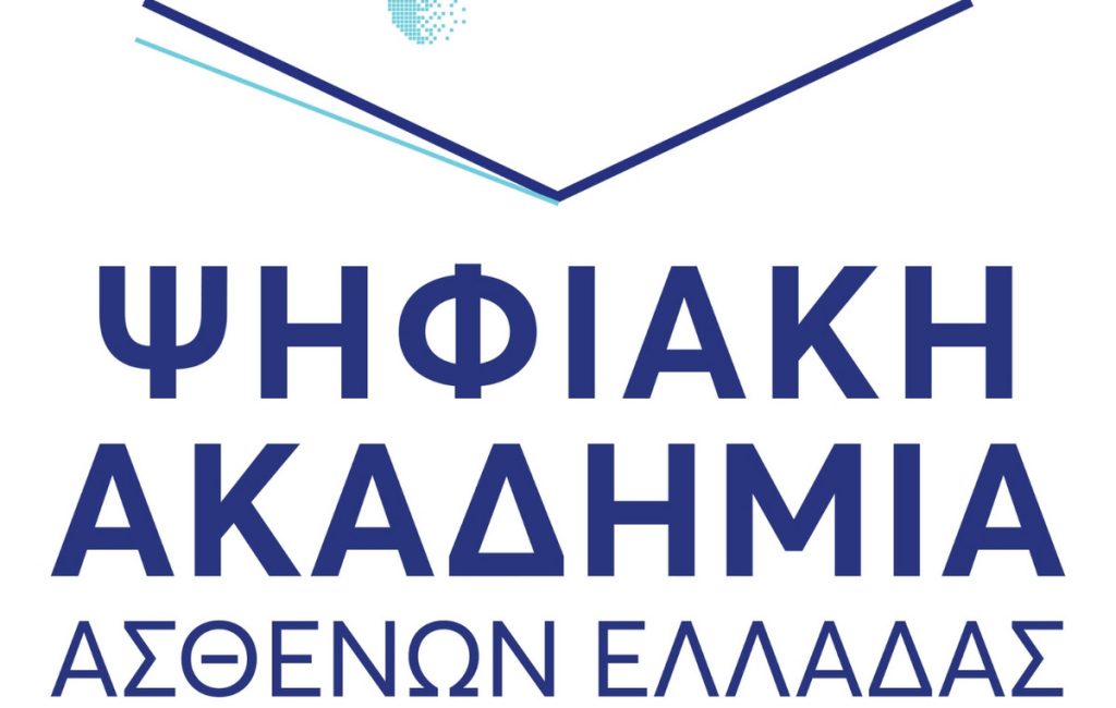 Η Ένωση Ασθενών Ελλάδας εγκαινιάζει την Ψηφιακή Ακαδημία Ασθενών