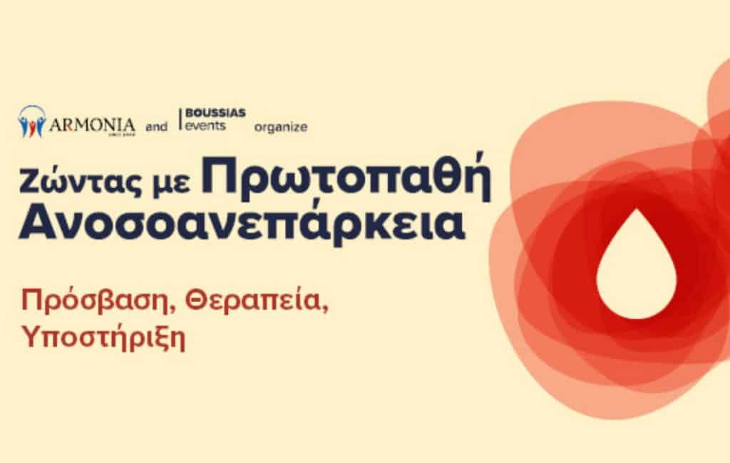 Συνέδριο Συλλόγου Ασθενών «ΑΡΜΟΝΙΑ» – Newsbeast
