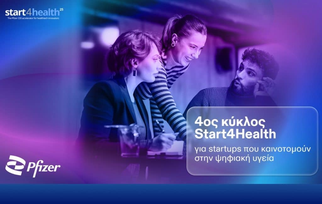 Ξεκινά ο 4ος κύκλος Start4Health από το Κέντρο Ψηφιακής Καινοτομίας της Pfizer