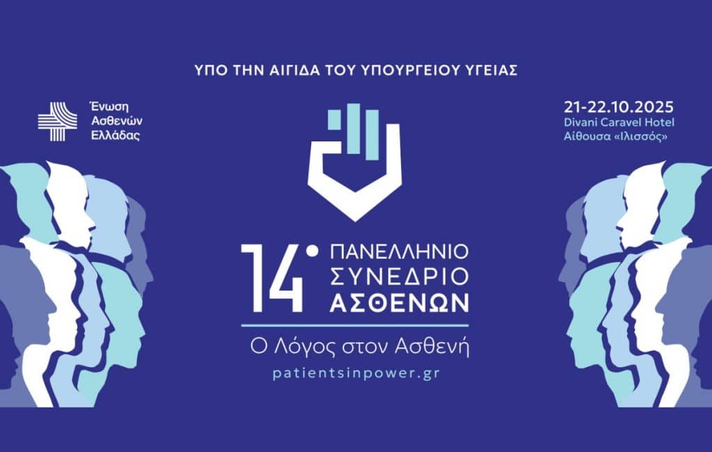 «Ο Λόγος στον Ασθενή» – Newsbeast