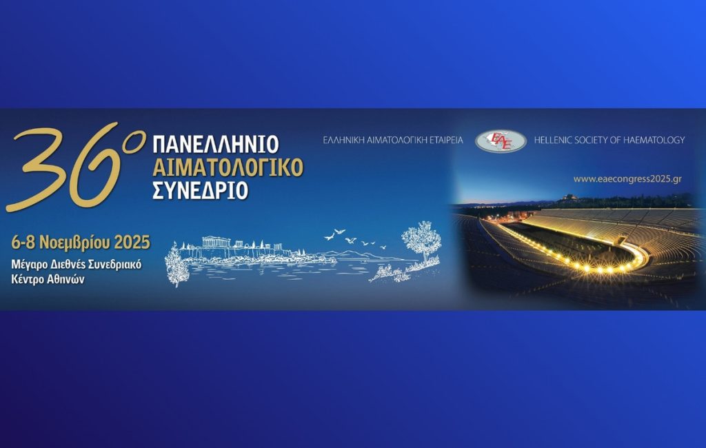 Η Αιματολογία στην πρώτη γραμμή της καινοτομίας