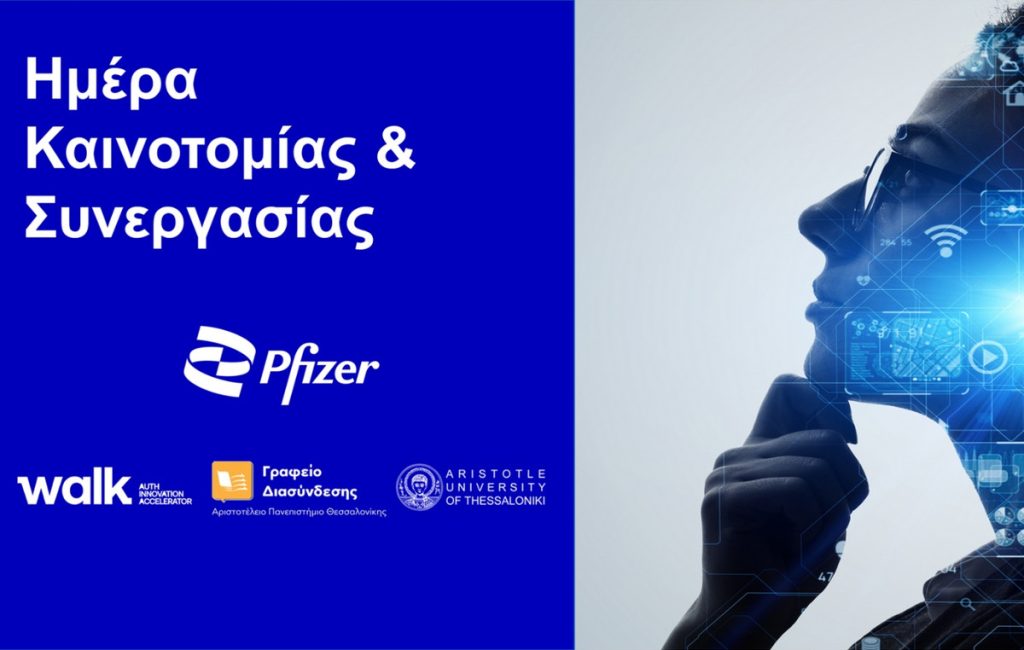 «Ημέρα Καινοτομίας & Συνεργασίας 2025» από τη Pfizer στη Θεσσαλονίκη