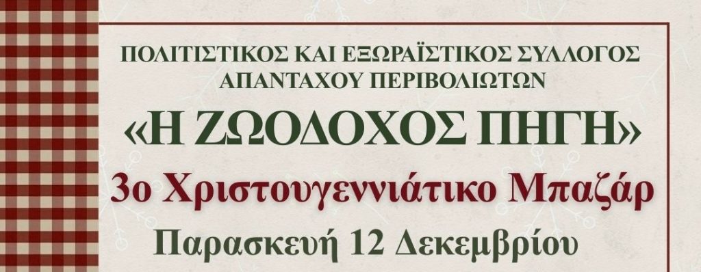 Η μαγεία των Χριστουγέννων φωτίζει το Περιβόλι Δομοκού!