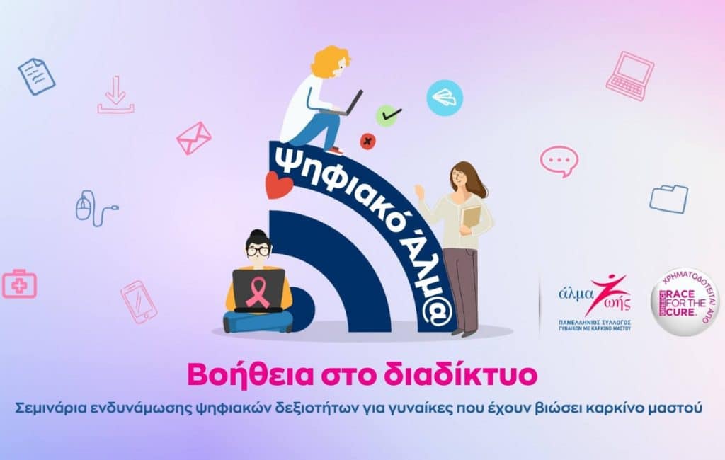 Ψηφιακό Άλμα: Βοήθεια στο Διαδίκτυο