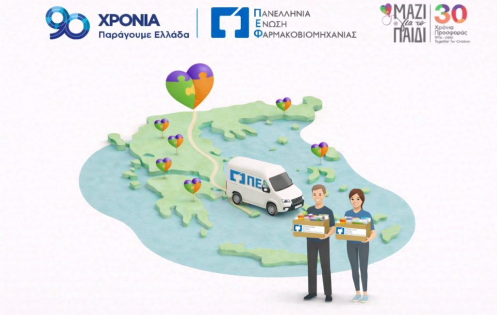 Food Drive ΠΕΦ: 8 χρόνια προσφοράς – 5,5 τόνοι αλληλεγγύης για τα παιδιά και τις οικογένειες που έχουν ανάγκη