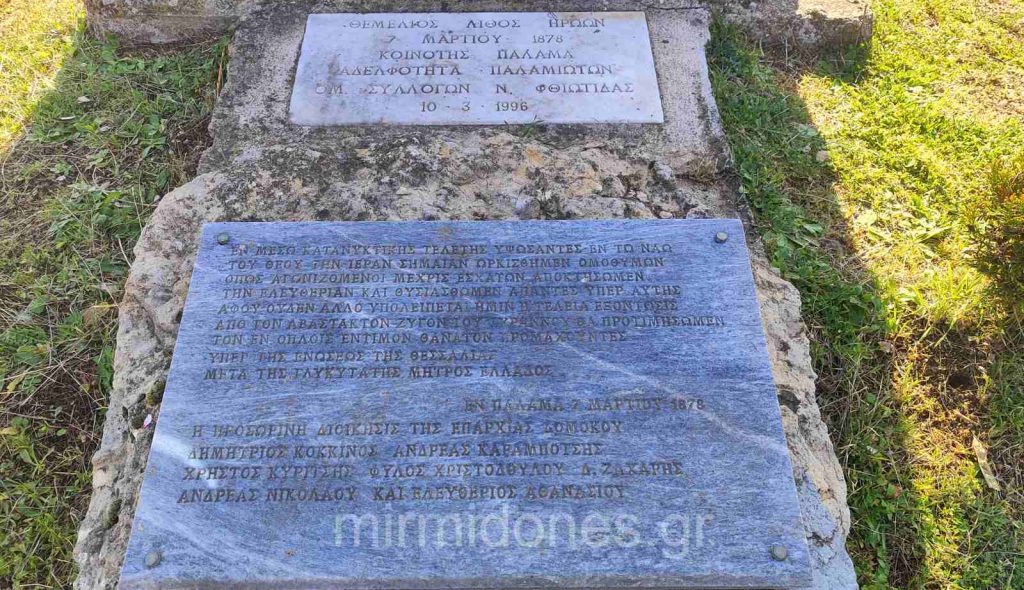 Με λαμπρότητα τιμήθηκε η ιστορική Επέτειος της 7ης Μαρτίου 1878 στον Παλαμά Δομοκού(φωτογραφίες) Με λαμπρότητα τιμήθηκε η ιστορική Επέτειος της 7ης Μαρτίου 1878 στον Παλαμά Δομοκού(φωτογραφίες)