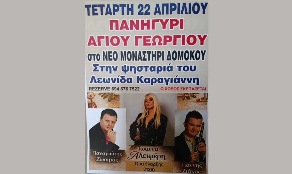 Ψησταριά «Λεωνίδας Καραγιάννης» στο Νέο Μοναστήρι: Εκεί που η παράδοση συναντά το γλέντι! Ψησταριά «Λεωνίδας Καραγιάννης» στο Νέο Μοναστήρι: Εκεί που η παράδοση συναντά το γλέντι!