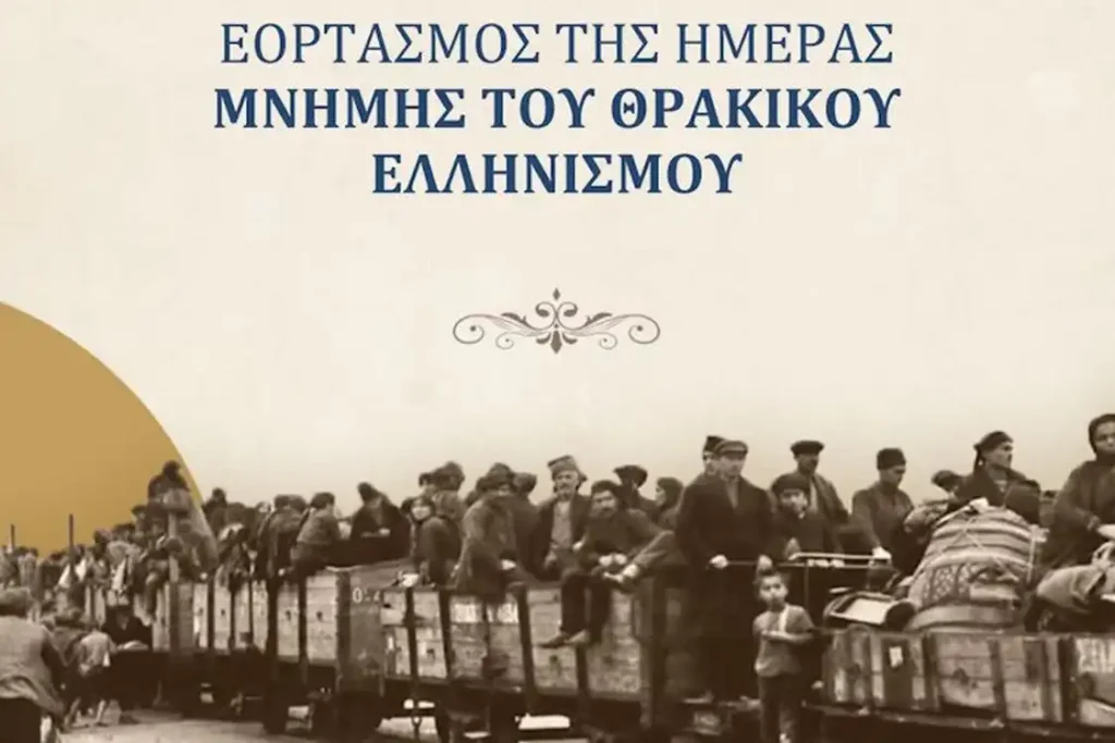 Νέο Μοναστήρι: Τιμάται η Ημέρα Μνήμης του Θρακικού Ελληνισμού την Κυριακή 5 Απριλίου