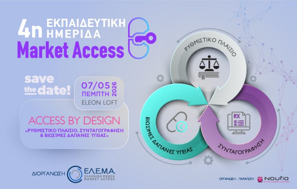 4η Εκπαιδευτική Ημερίδα Market Access 2026: Νομοθεσία, Συνταγογράφηση & Δαπάνες Υγείας 4η Εκπαιδευτική Ημερίδα Market Access 2026: Νομοθεσία, Συνταγογράφηση & Δαπάνες Υγείας
