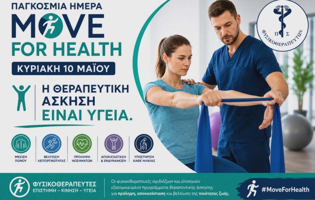 Παγκόσμια Ημέρα Move for Health 2026: Η θεραπευτική άσκηση είναι υγεία και πρόληψη