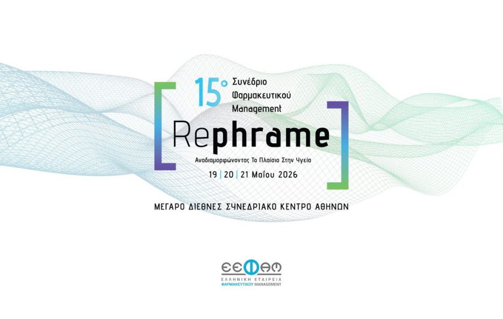 15ο Συνέδριο Ε.Ε.Φα.Μ. «RePhrame»: Η τεχνητή νοημοσύνη και η καινοτομία αλλάζουν το μέλλον της Υγείας